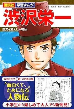★美品★　日本の歴史 1巻〜15巻.別巻4冊＋渋沢栄一 ☆美品☆ 日本の歴史 1巻〜15巻.別巻4冊＋